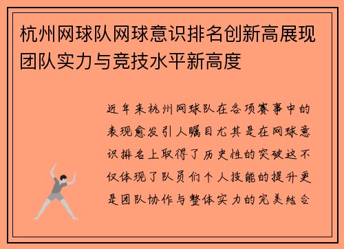 杭州网球队网球意识排名创新高展现团队实力与竞技水平新高度